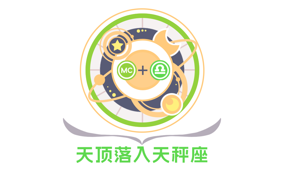 第十宫(天顶）天秤座的性格特征_全面解析第十宫(天顶）天秤座