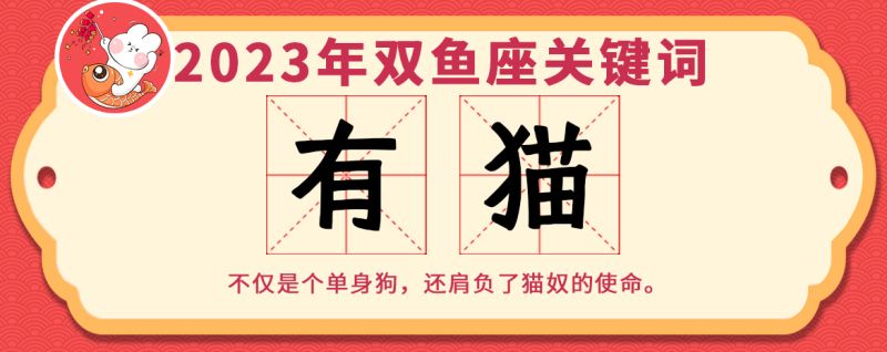 双鱼座2023年感情