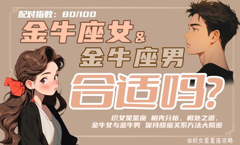 金牛座女金牛座