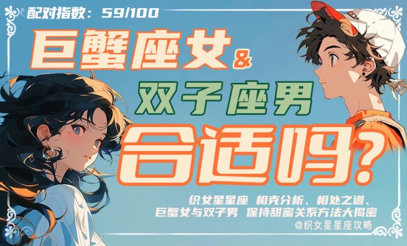 巨蟹座女双子座男