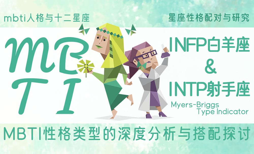 Infj-t人格双子座内在深入分析_Infj-t人格双子座优缺点盘点