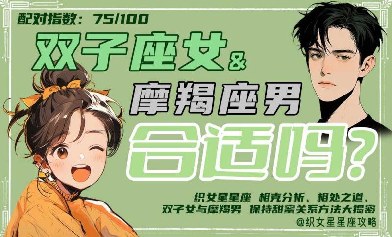 双子座女与摩羯座男恋爱配图