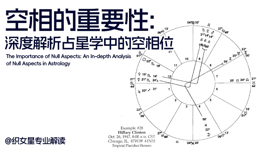 空相的重要性：深度解析占星学中的空相位