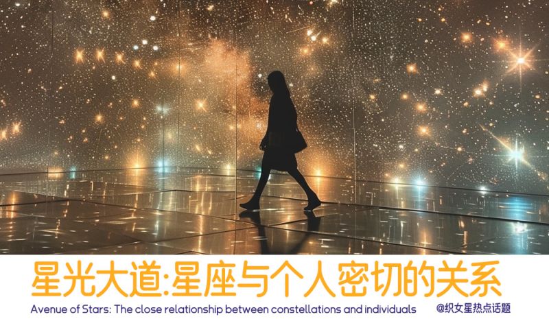 星座与个人之间的关系