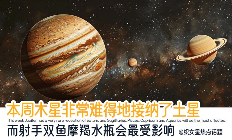 当木星和土星发生会合时