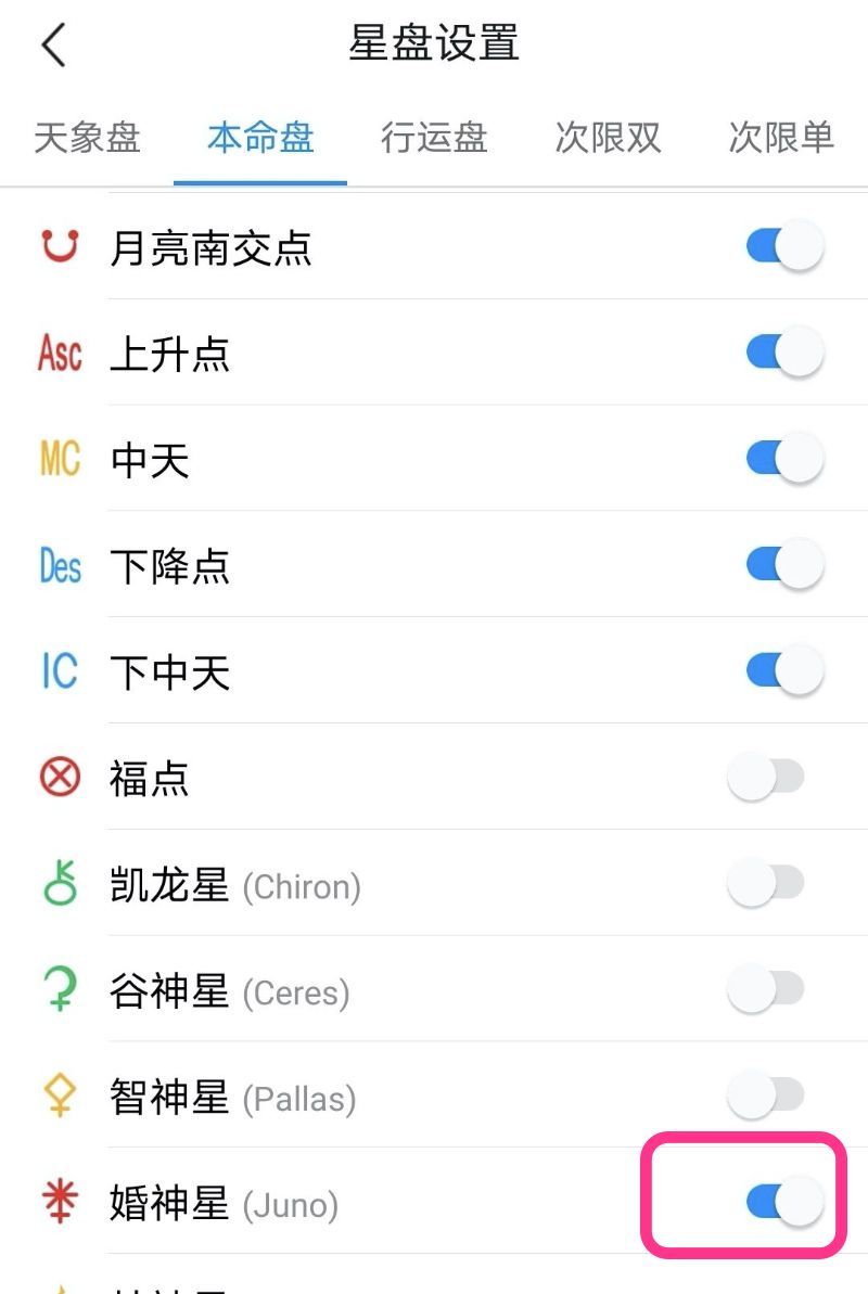 步骤二、在行星一栏勾选婚神星（见下图）