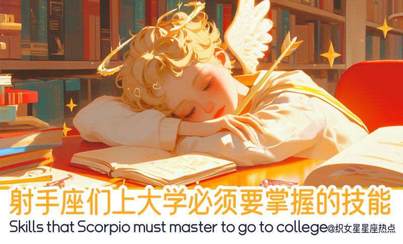 射手座们上大学可以尝试学习国际业务！