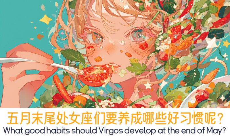 作为处女座的指路明灯就是心态调整