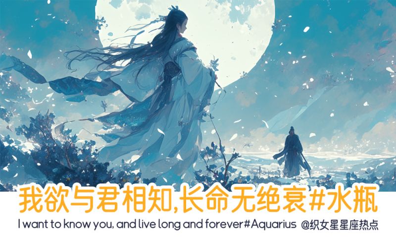 我欲与君相知，长命无绝衰#水瓶