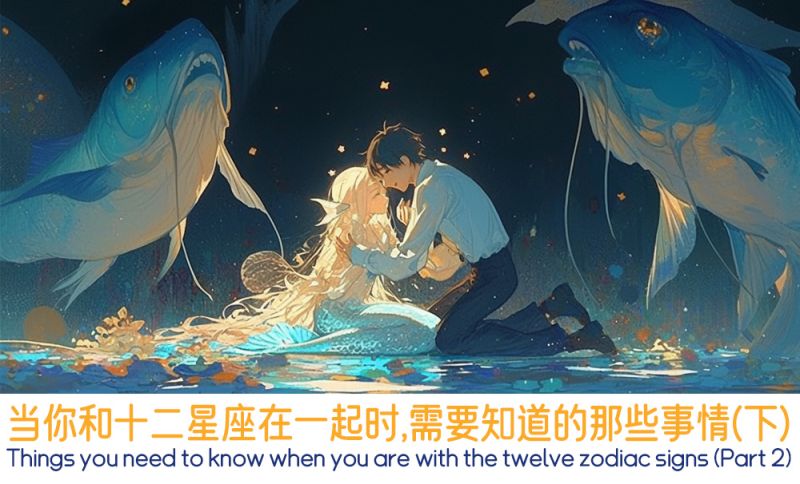 当你和十二星座在一起时