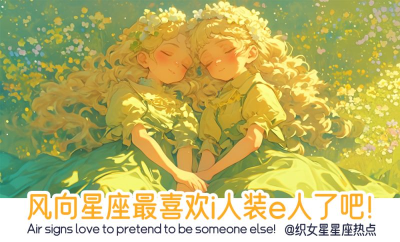 i人的风向星座偏要装e人