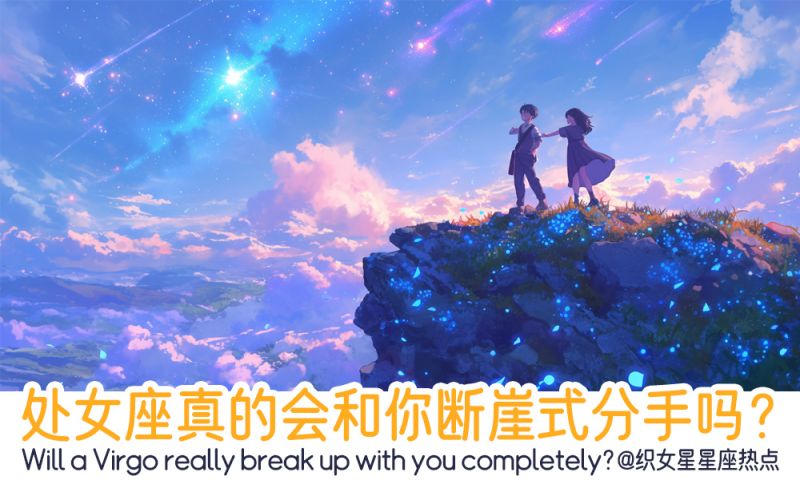 断崖式的分手你能接受吗