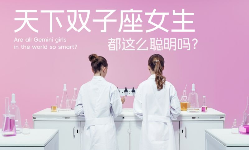双子座真的很聪明