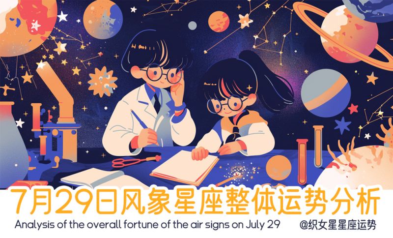 7月2日风向星座运势