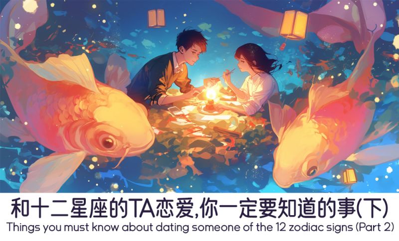 和十二星座的TA恋爱