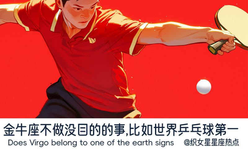 金牛座不做没目的的事