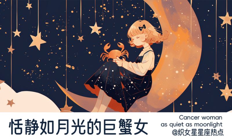 巨蟹女的温柔