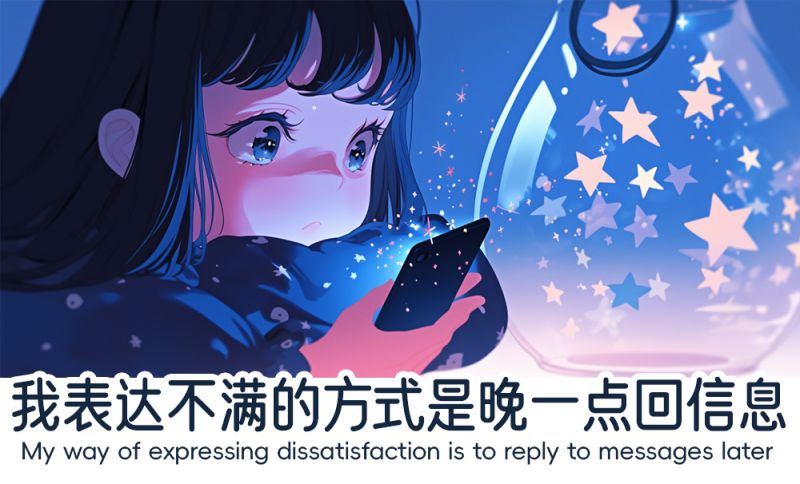 表达不满的方式