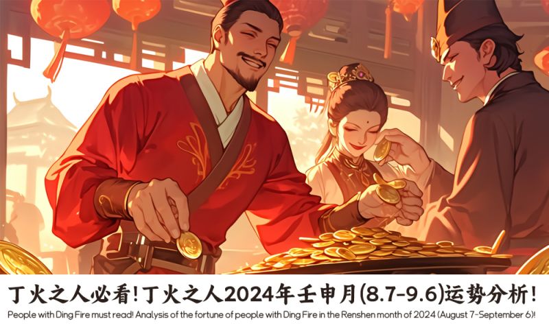 丁火之人