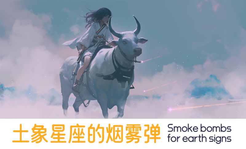 土象星座隐藏自己