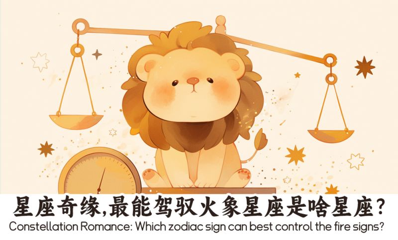 火象星座