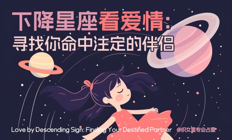 下降星座看爱情