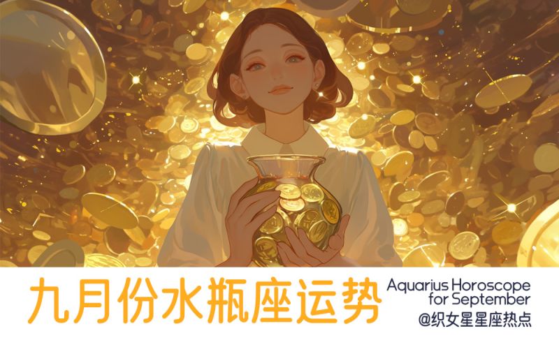水瓶座运势