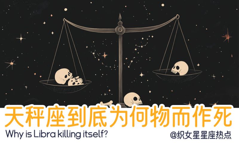 天秤座的臭美