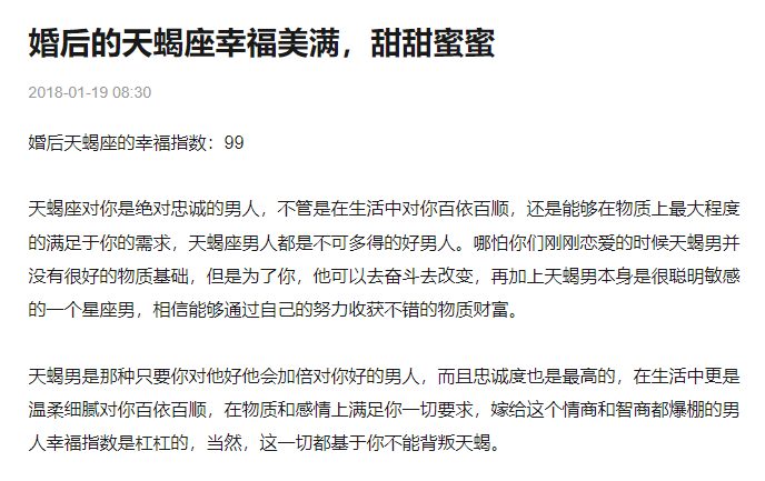 数据显示，天蝎座的人在婚姻中的满意度普遍较高