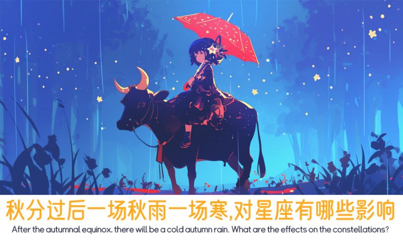 秋分过后一场秋雨一场寒