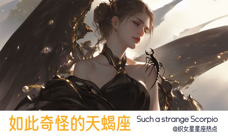 天蝎座的防备心实在太重