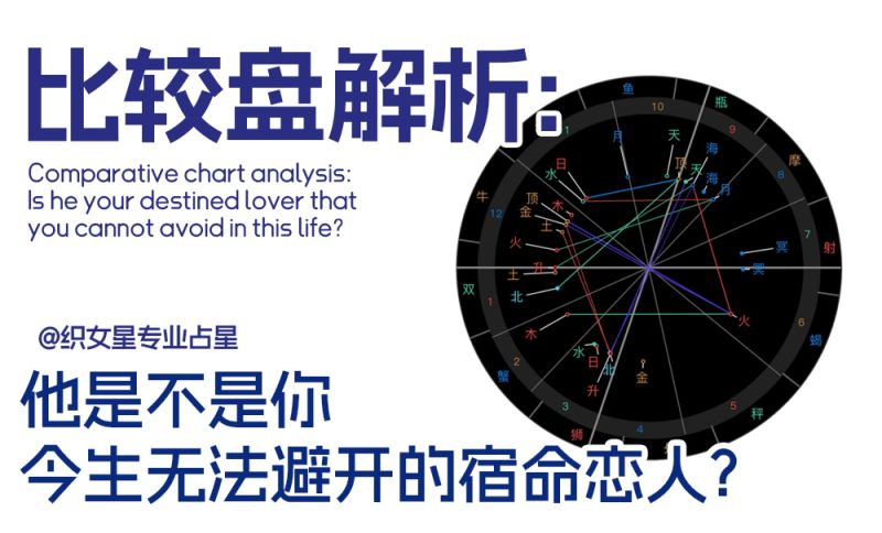 比较盘他是不是你今生无法避开的宿命恋人