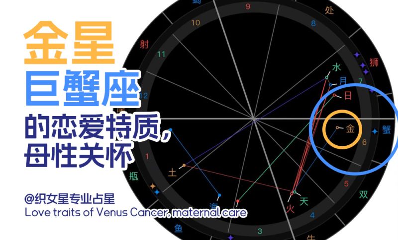 金星巨蟹座的恋爱特质