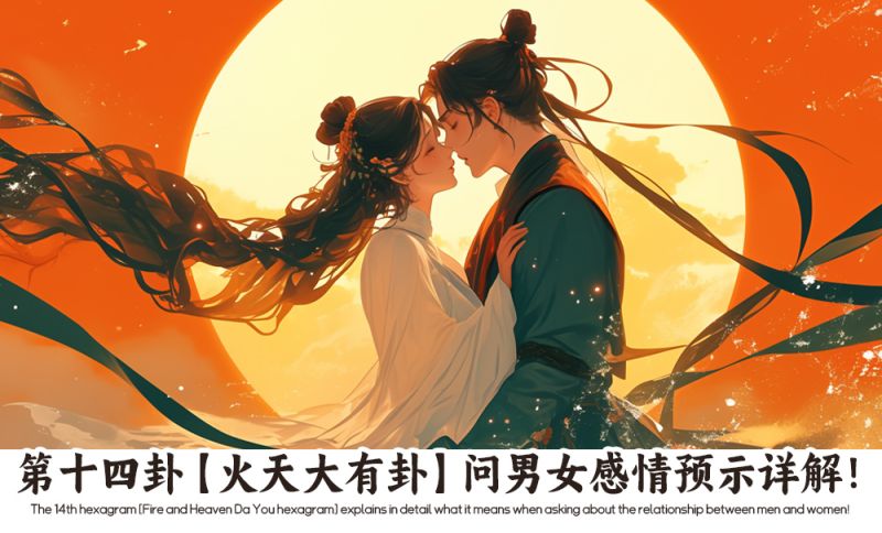 火天大有卦