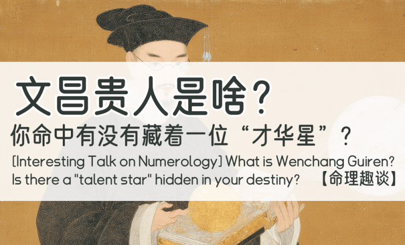 文昌贵人才华星