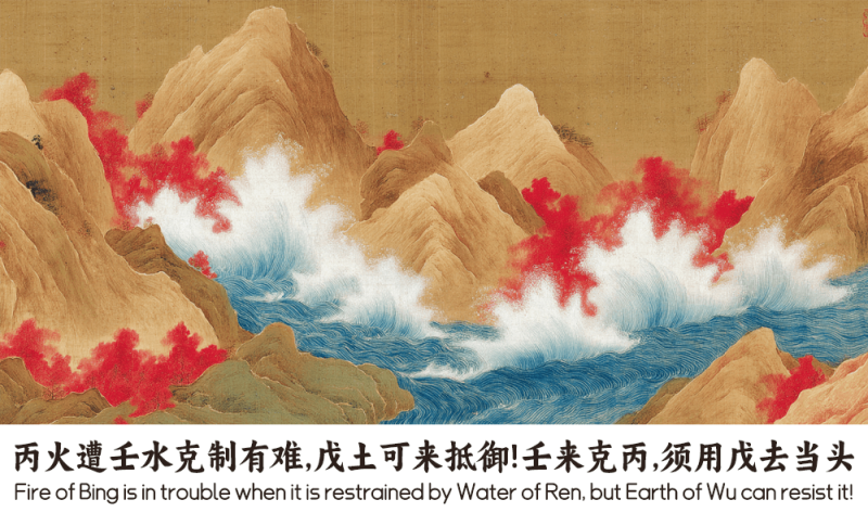 壬克丙用戊