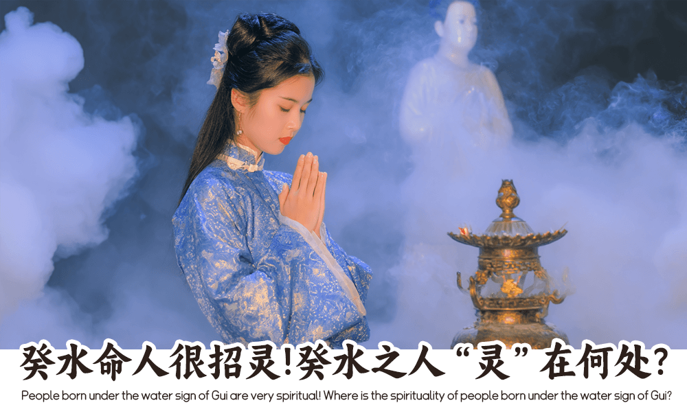 癸水命人很招灵！癸水之人“灵”在何处？