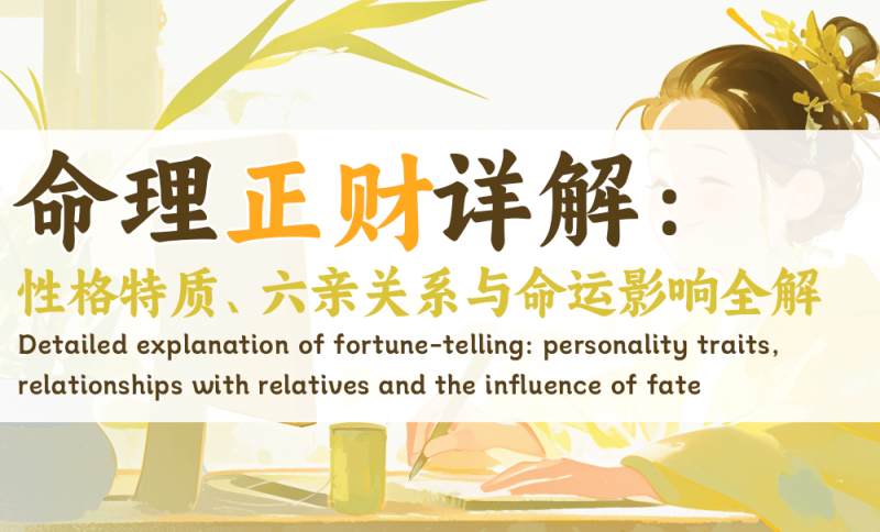 命理正财详解