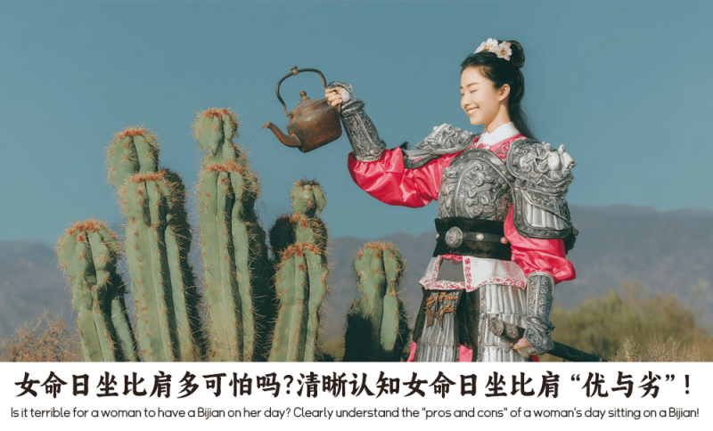 女命日坐比肩