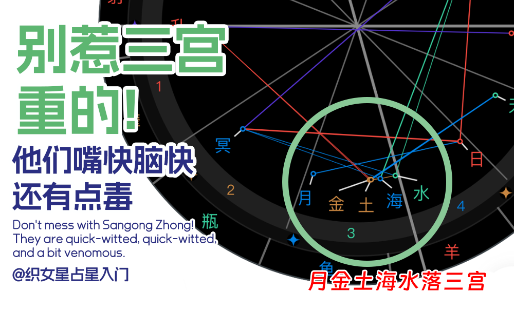 别惹三宫重的！他们嘴快脑快还有点毒