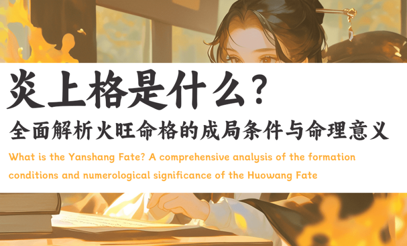炎上格是什么