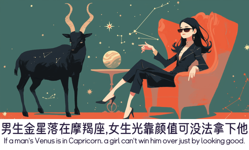 金星落在摩羯座的男生喜欢的女生