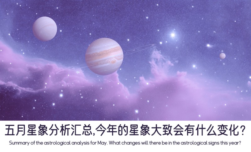 今年的星象大致会有什么变化