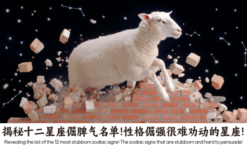 十二星座倔脾气星座