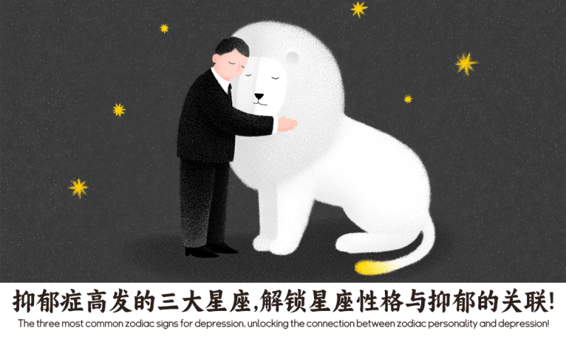 抑郁症高发的三大星座