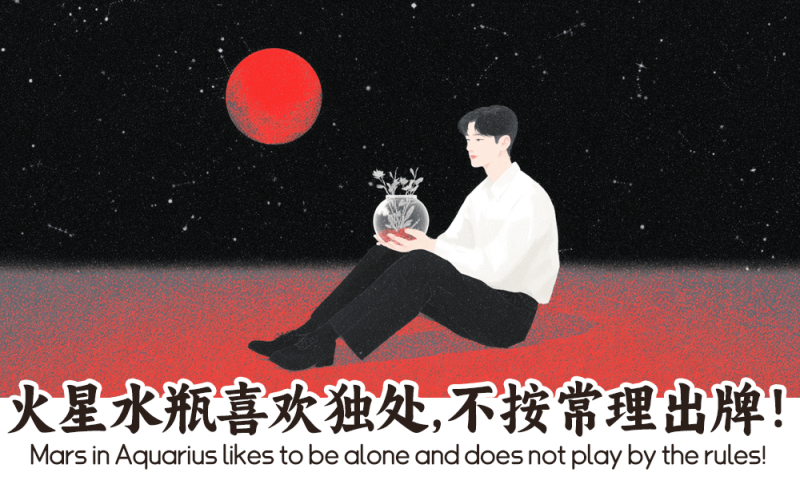 火星水瓶