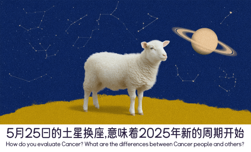 5月25日的土星换座意味着新的周期