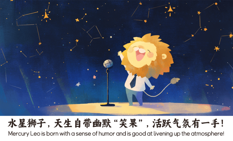 水星狮子