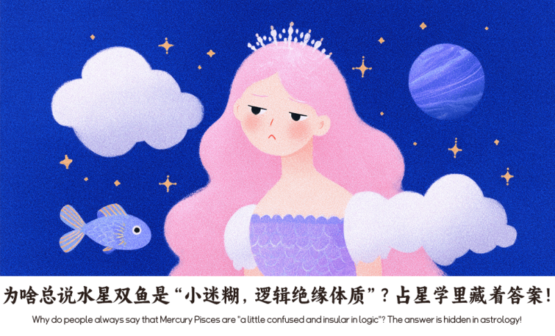 水星双鱼