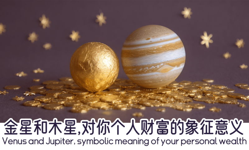 金星和土星在一起的时候